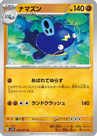 Whiscash 039/071 [SV2D Clay Burst]  (Japanese)