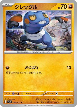 Croagunk 040/071 [SV2D Clay Burst]  (Japanese)