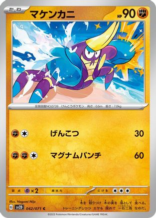 Crabrawler 042/071 [SV2D Clay Burst]  (Japanese)