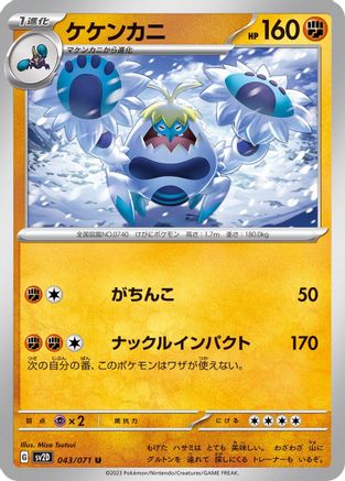 Crabominable 043/071 [SV2D Clay Burst]  (Japanese)