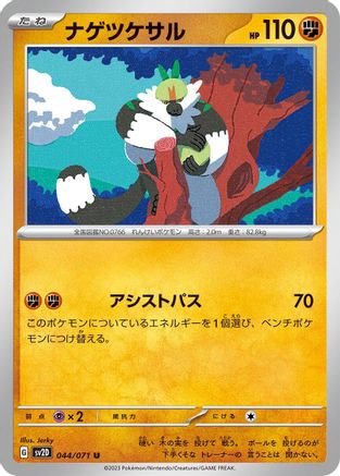 Passimian 044/071 [SV2D Clay Burst]  (Japanese)