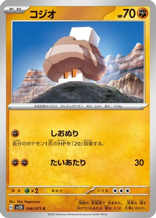 Nacli - 046/071 046/071 [SV2D Clay Burst]  (Japanese)