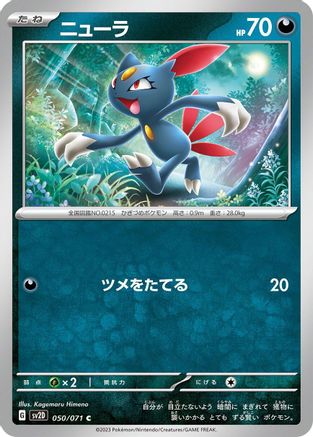 Sneasel 050/071 [SV2D Clay Burst]  (Japanese)
