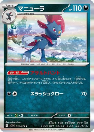 Weavile 051/071 [SV2D Clay Burst] Holofoil (Japanese)