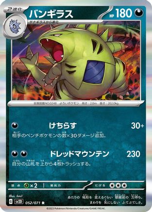 Tyranitar - 052/071 052/071 [SV2D Clay Burst] Holofoil (Japanese)