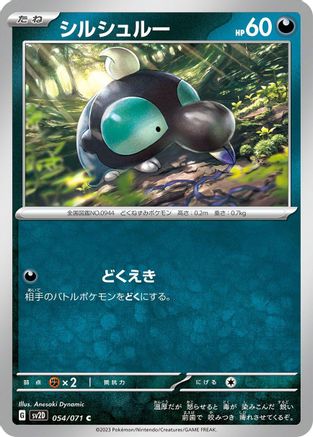 Shroodle - 054/071 054/071 [SV2D Clay Burst]  (Japanese)