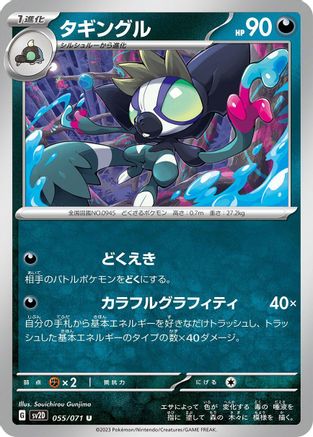 Grafaiai - 055/071 055/071 [SV2D Clay Burst]  (Japanese)