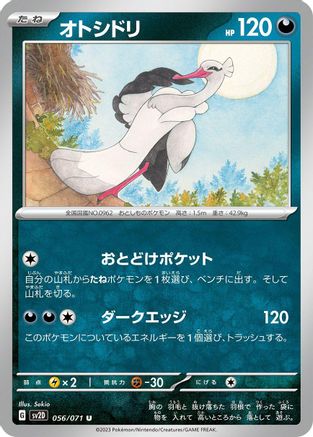 Bombirdier  056/071 [SV2D Clay Burst]  (Japanese)