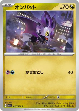 Noibat 057/071 [SV2D Clay Burst]  (Japanese)