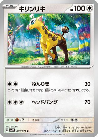 Girafarig 059/071 [SV2D Clay Burst]  (Japanese)