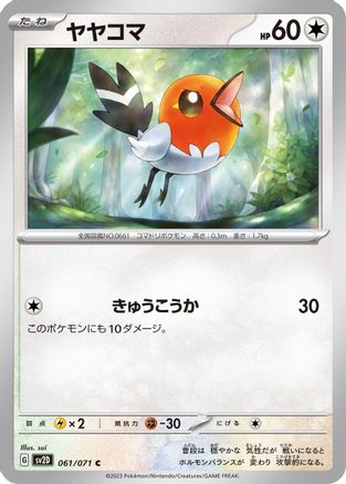 Fletchling 061/071 [SV2D Clay Burst]  (Japanese)