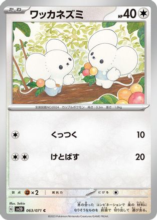 Tandemaus - 063/071 063/071 [SV2D Clay Burst]  (Japanese)