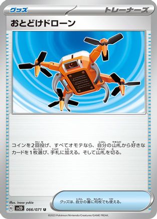 Delivery Drone 066/071 [SV2D Clay Burst]  (Japanese)