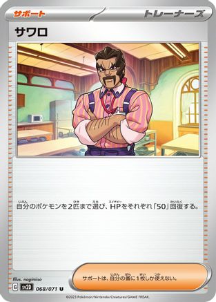 Saguaro - 068/071 068/071 [SV2D Clay Burst]  (Japanese)