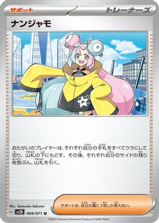 Iono - 069/071 069/071 [SV2D Clay Burst]  (Japanese)