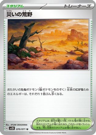 Calamitous Wasteland 070/071 [SV2D Clay Burst]  (Japanese)