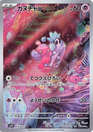 Tinkatink - 076/071 076/071 [SV2D Clay Burst] Holofoil (Japanese)