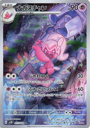 Tinkatuff - 077/071 077/071 [SV2D Clay Burst] Holofoil (Japanese)
