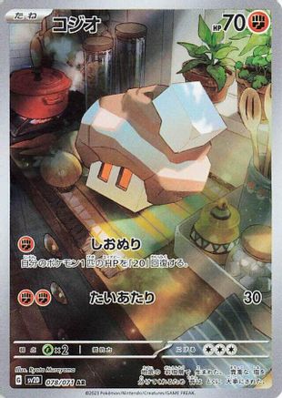 Nacli - 078/071 078/071 [SV2D Clay Burst] Holofoil (Japanese)