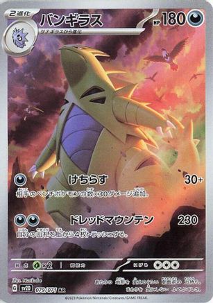 Tyranitar - 079/071 079/071 [SV2D Clay Burst] Holofoil (Japanese)