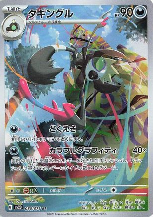 Grafaiai - 080/071 080/071 [SV2D Clay Burst] Holofoil (Japanese)