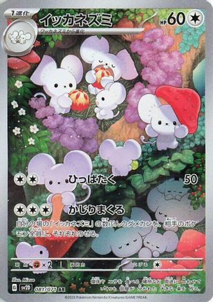 Maushold - 081/071 081/071 [SV2D Clay Burst] Holofoil (Japanese)