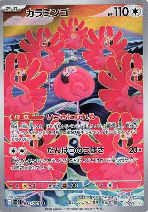 Flamigo - 082/071 082/071 [SV2D Clay Burst] Holofoil (Japanese)