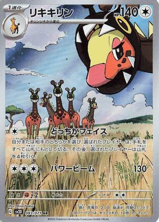Farigiraf - 083/071 083/071 [SV2D Clay Burst] Holofoil (Japanese)