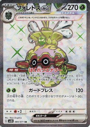 Forretress ex - 084/071 084/071 [SV2D Clay Burst] Holofoil (Japanese)