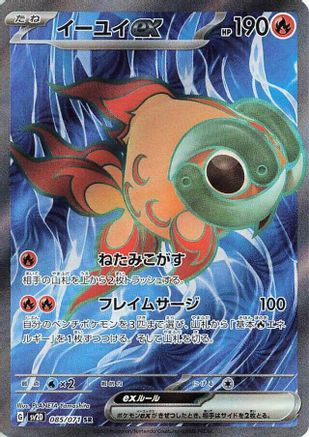 Chi-Yu ex - 085/071 085/071 [SV2D Clay Burst] Holofoil (Japanese)