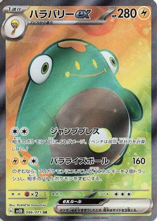 Bellibolt ex - 086/071  086/071 [SV2D Clay Burst] Holofoil (Japanese)