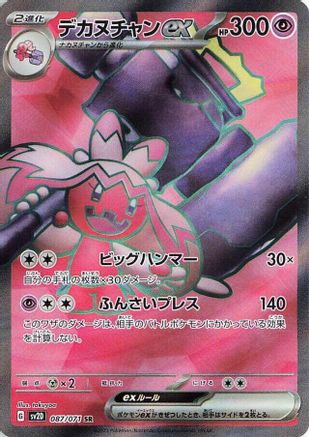 Tinkaton ex - 087/071 087/071 [SV2D Clay Burst] Holofoil (Japanese)