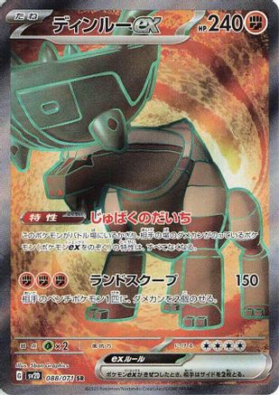 Ting-Lu ex - 088/071 088/071 [SV2D Clay Burst] Holofoil (Japanese)