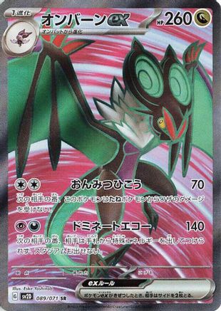 Noivern ex - 089/071 089/071 [SV2D Clay Burst] Holofoil (Japanese)