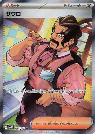 Saguaro - 090/071 090/071 [SV2D Clay Burst] Holofoil (Japanese)