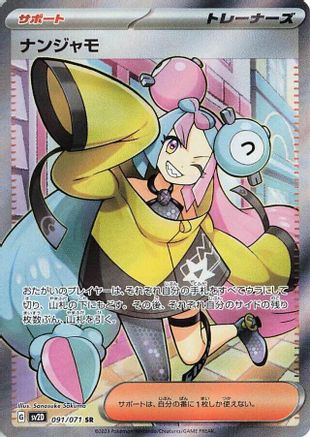 Iono - 091/071 091/071 [SV2D Clay Burst] Holofoil (Japanese)