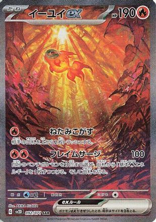 Chi-Yu ex - 092/071 092/071 [SV2D Clay Burst] Holofoil (Japanese)