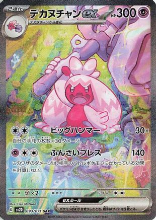 Tinkaton ex - 093/071 093/071 [SV2D Clay Burst] Holofoil (Japanese)