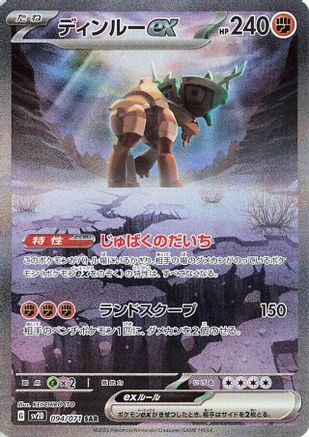 Ting-Lu ex - 094/071 094/071 [SV2D Clay Burst] Holofoil (Japanese)