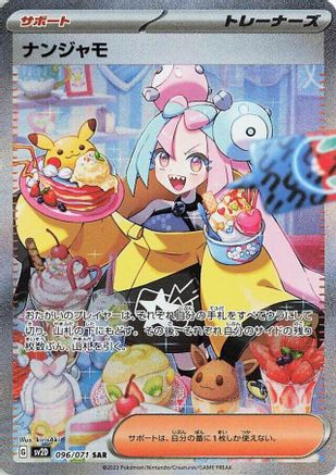 Iono - 096/071 096/071 [SV2D Clay Burst] Holofoil (Japanese)