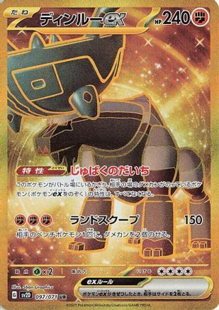Ting-Lu ex - 097/071 097/071 [SV2D Clay Burst] Holofoil (Japanese)