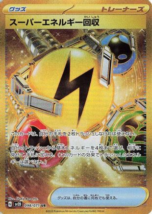 Superior Energy Retrieval 098/071 [SV2D Clay Burst] Holofoil (Japanese)
