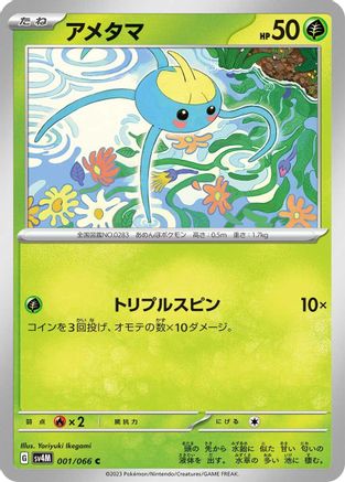 Surskit 001/066 [SV4M Future Flash] (Japanese)