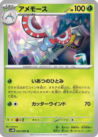 Masquerain 002/066 [SV4M Future Flash] (Japanese)