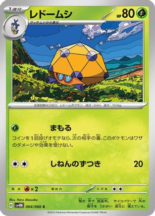 Dottler 004/066 [SV4M Future Flash] (Japanese)