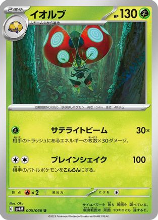 Orbeetle 005/066 [SV4M Future Flash] (Japanese)