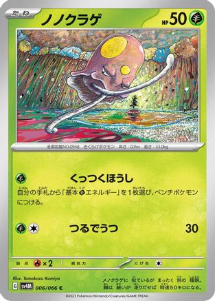 Toedscool 006/066 [SV4M Future Flash] (Japanese)