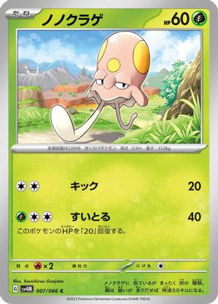 Toedscool 007/066 [SV4M Future Flash] (Japanese)