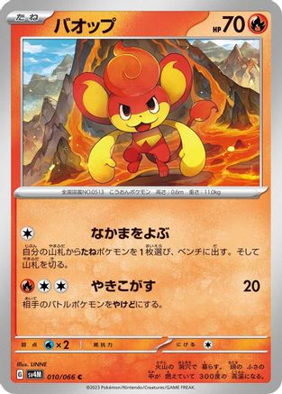 Pansear 010/066 [SV4M Future Flash] (Japanese)