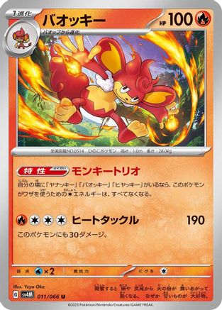 Simisear 011/066 [SV4M Future Flash] (Japanese)